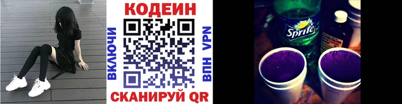 Кодеин напиток Lean (лин)  Лагань 
